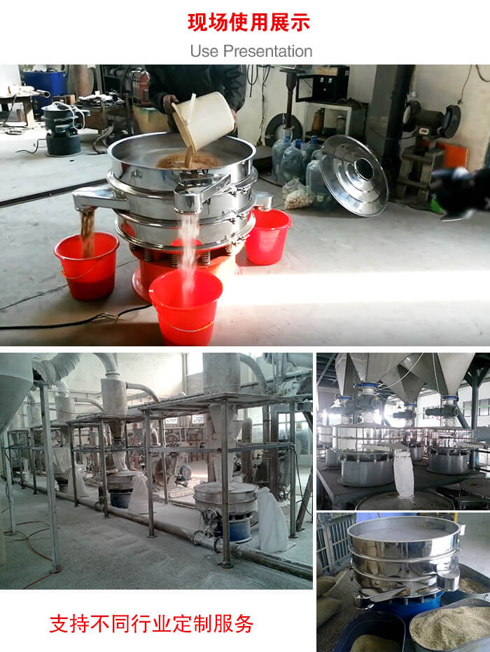旋振篩使用現場圖片展示：砂土篩分以及面粉流水線展示。